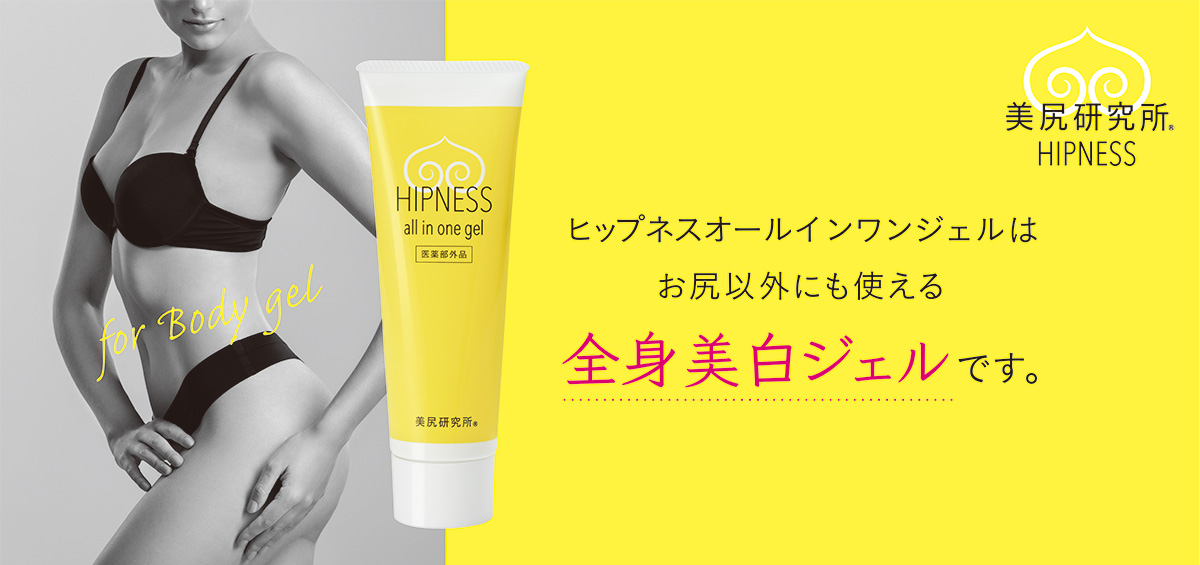 美尻研究所 Online shop