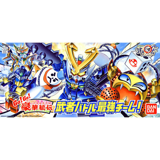 BB戦士 豪華秘伝 武者バトル最強チーム│株式会社BANDAI SPIRITS