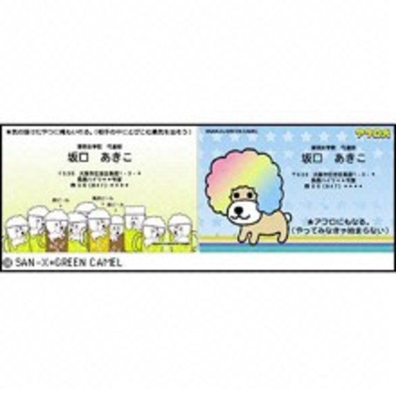 カードダスドットコム 公式サイト | 商品情報 - プリネーム アフロ犬