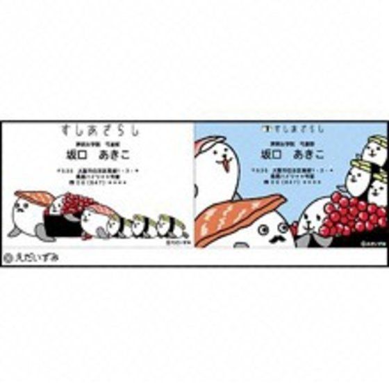 カードダスドットコム 公式サイト | 商品情報 - プリネーム すしあざらし