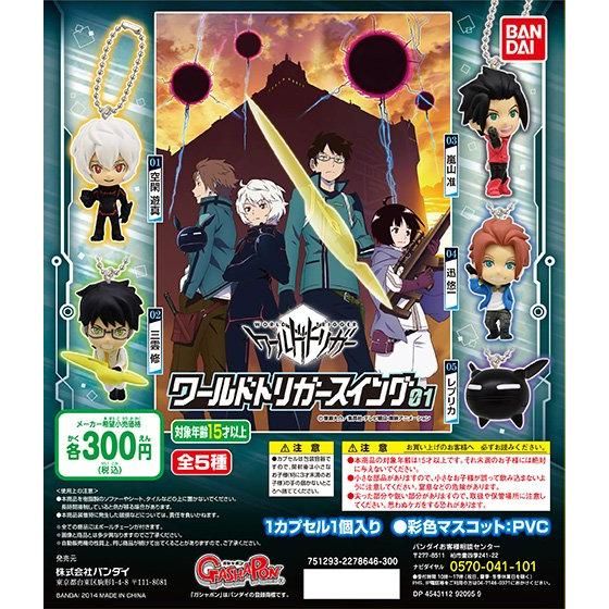 ワールドトリガースイング01｜ガシャポンオフィシャルサイト