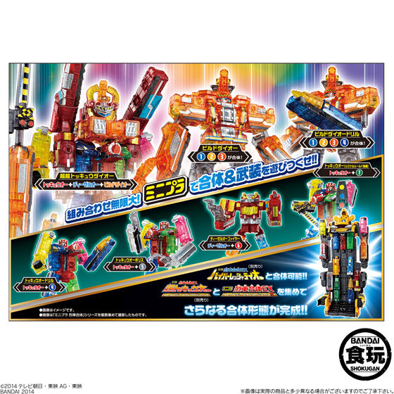 ミニプラ 烈車合体シリーズ レインボークリアスペシャル2（12個入