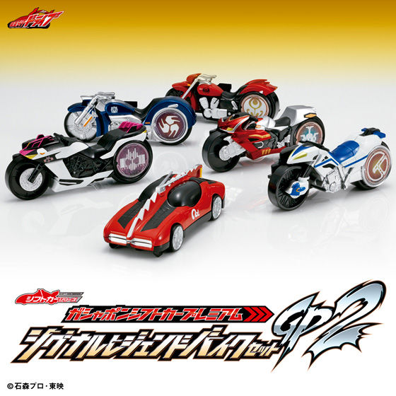 ガシャポンシフトカープレミアム シグナルレジェンドバイクセットGP2