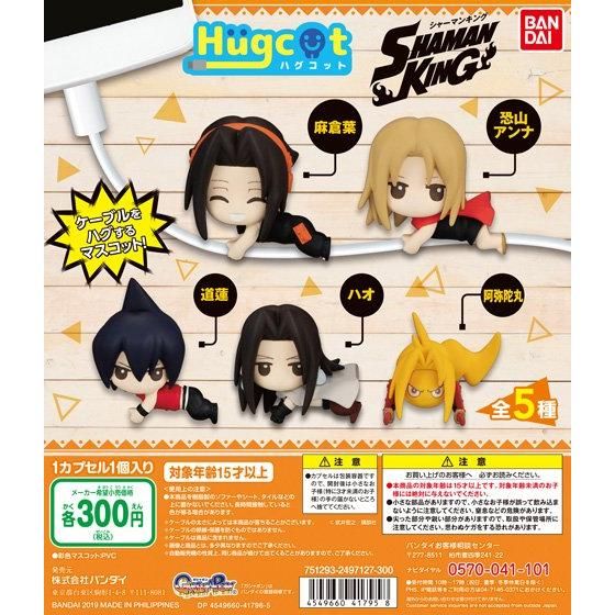 ハグコット シャーマンキング｜ガシャポンオフィシャルサイト