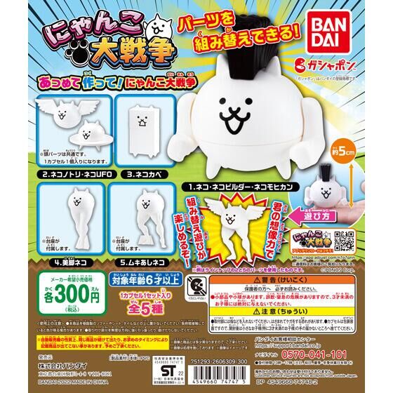 あつめて作って！にゃんこ大戦争｜ガシャポンオフィシャルサイト