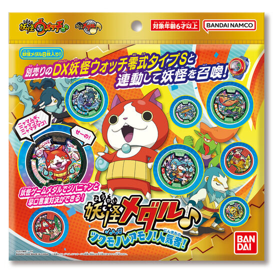 商品情報 | 妖怪ウォッチおもちゃウェブ｜バンダイ公式サイト