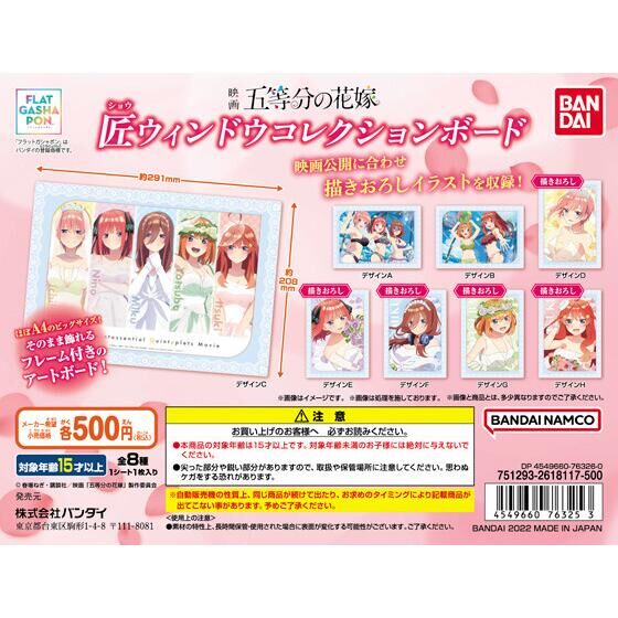 フラットガシャポン】映画「五等分の花嫁」 匠ウィンドウコレクション