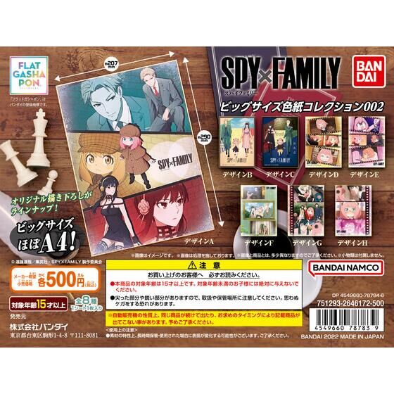 フラットガシャポン】 SPY×FAMILY ビッグサイズ色紙コレクション 002