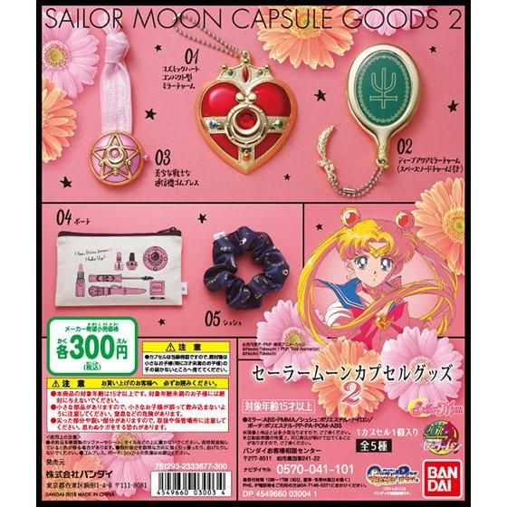 美少女戦士セーラームーン カプセルグッズ2｜ガシャポンオフィシャルサイト