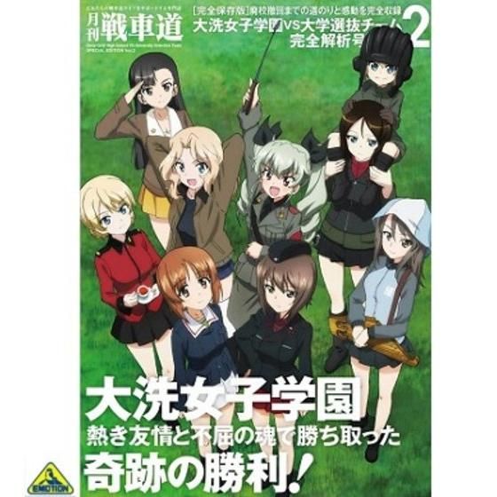 ガルパン・ファンブック 月刊戦車道 特別号 1・2号セット | ガールズ