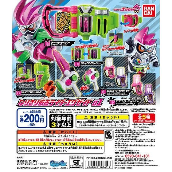 仮面ライダーエグゼイド なりきり仮面ライダーエグゼイド01
