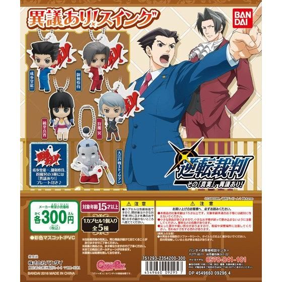 バンダイ 商品・サービスサイト | 逆転裁判～その「真実」、異議あり