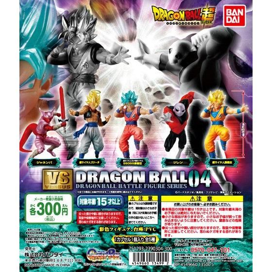 ドラゴンボール超 VSドラゴンボール04｜ガシャポンオフィシャルサイト