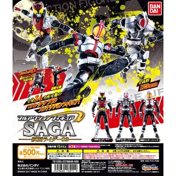フルアクションフィギュアSAGA 仮面ライダー02｜ガシャポン