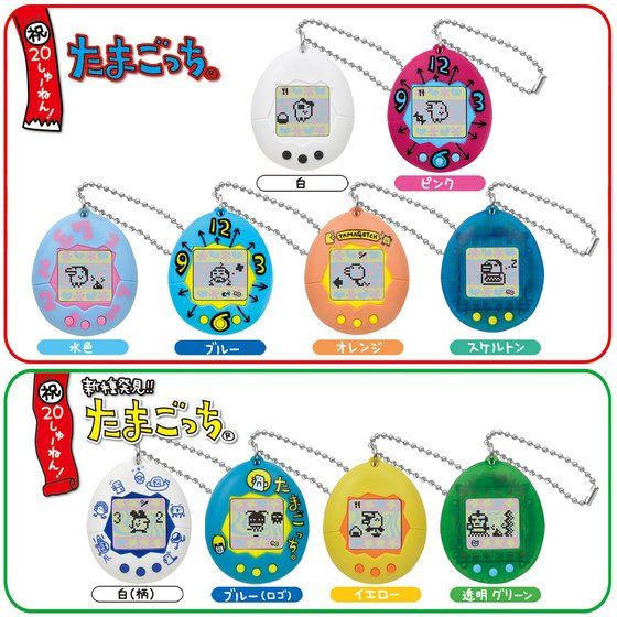 バンダイ 商品・サービスサイト | たまごっち 祝20しゅーねん