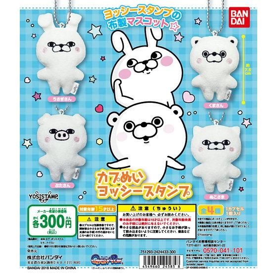 カプぬい ヨッシースタンプ｜ガシャポンオフィシャルサイト