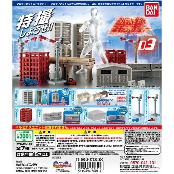 アルティメット ストラクチャー03｜ガシャポンオフィシャルサイト