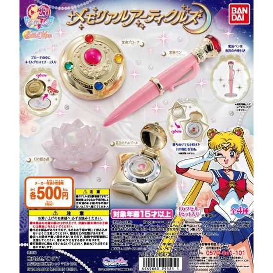 美少女戦士セーラームーン メモリアルアーティクルズ｜ガシャポン