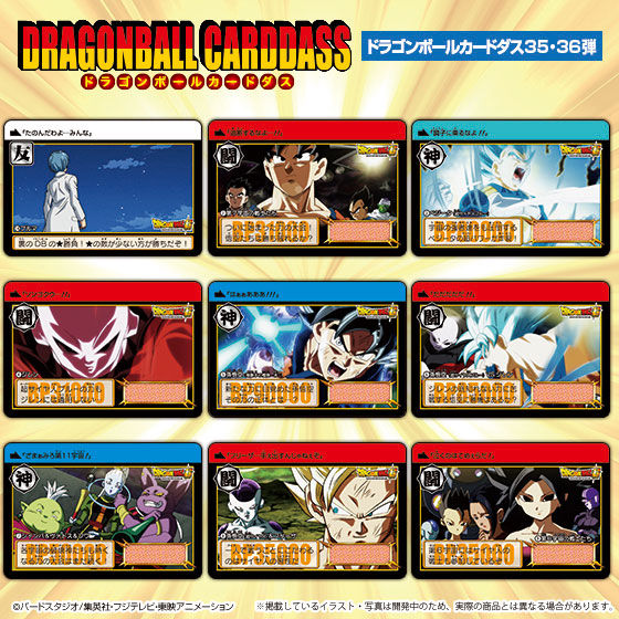 抽選販売】ドラゴンボールカードダス【開幕!!力と力の闘い】 35弾・36