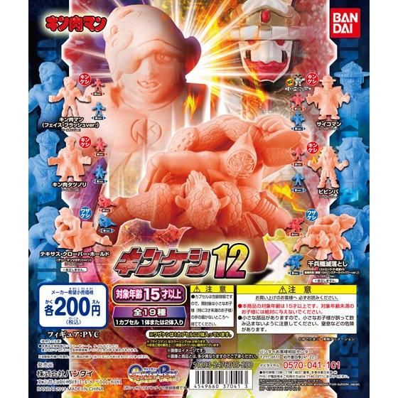 キン肉マン キンケシ12｜ガシャポンオフィシャルサイト