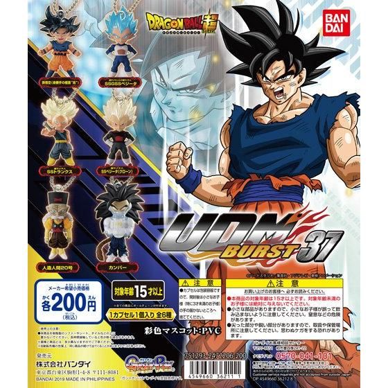 ドラゴンボール超 UDM BURST 37｜ガシャポンオフィシャルサイト