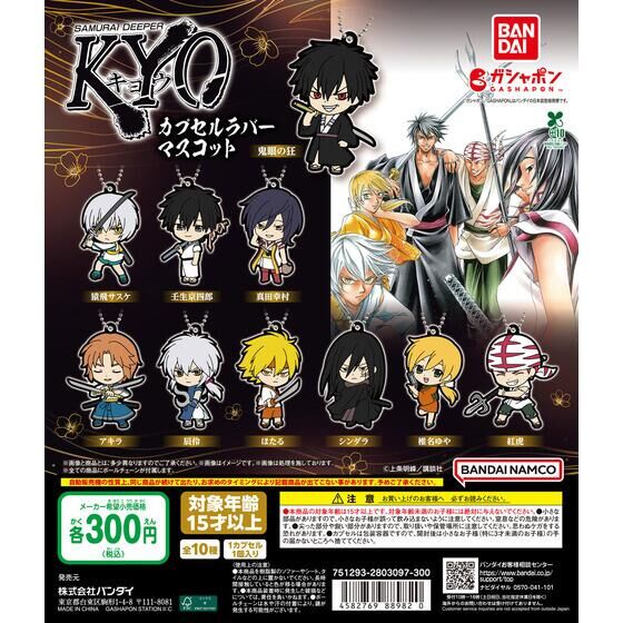 未開封】文スト ラバーマスコットセット B ＆ C 未開封】文スト ラバー