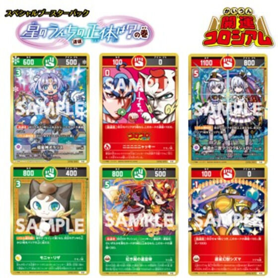 開運コロシアム スペシャルブースター 星のうんち（運値）の正体は？の