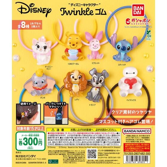 ディズニーキャラクター” Twinkle ゴム | ガシャポン バンダイ