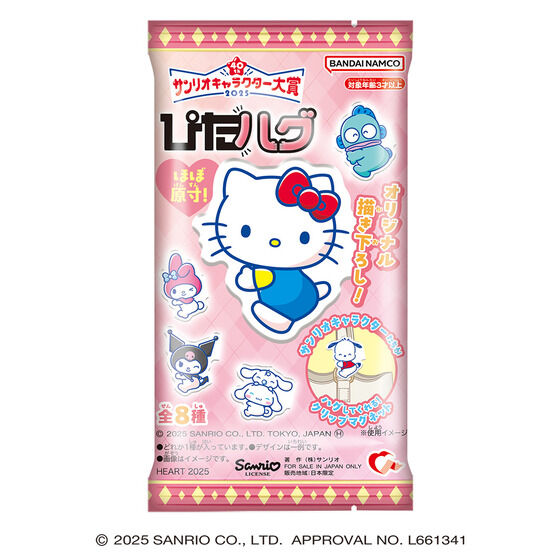ぴたハグ サンリオキャラクター大賞(8個入り) | サンリオ 日用品