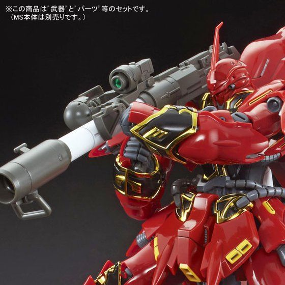 RG 1/144 シナンジュ用 拡張セット 【再販】【2026年5月発送