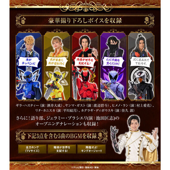 5/31締切】王様戦隊キングオージャー「オージャカリバー MEMORIAL