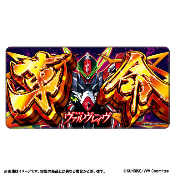 革命機ヴァルヴレイヴ 革命パネルプレイマット | アニメグッズ