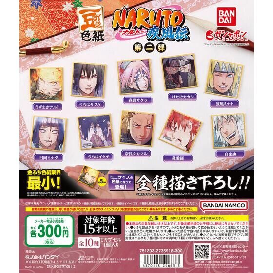 豆ガシャ色紙 NARUTO-ナルト- 疾風伝 第二弾 | ガシャポン バンダイ