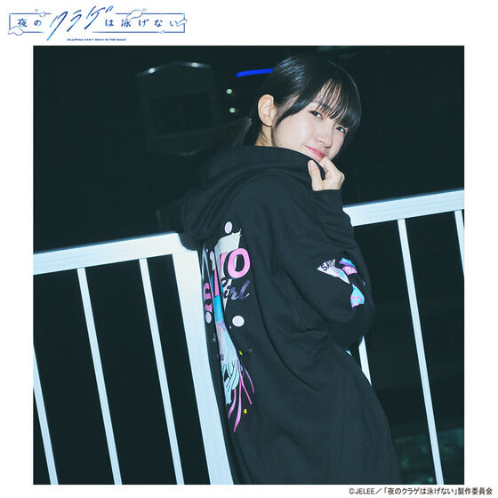 夜のクラゲは泳げない HTML ZERO3 SAIKYO GIRL Zip Hoodie | 夜の