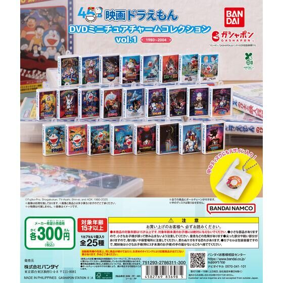 バンダイ 商品・サービスサイト | 映画ドラえもん DVDミニチュア