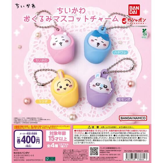 まめきちまめこニートの日常 マスコットスイング｜ガシャポン