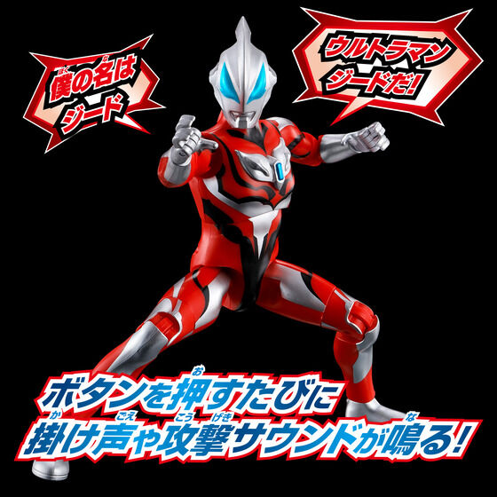 ウルトラマンジード | ウルトラマンおもちゃウェブ | バンダイ公式サイト