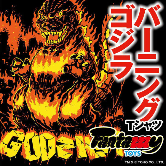 受注開始】Fantazzzy TOYS /ファンタジートイズ ゴジラ「バーニング