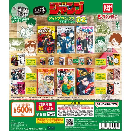 バンダイ 商品・サービスサイト | 豆ガシャ本 「週刊少年ジャンプ