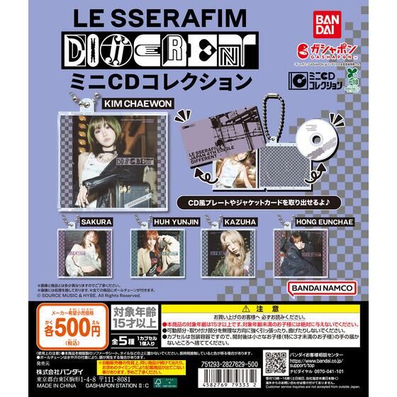 LE SSERAFIM 'DIFFERENT' ミニCDコレクション | ガシャポン バンダイ