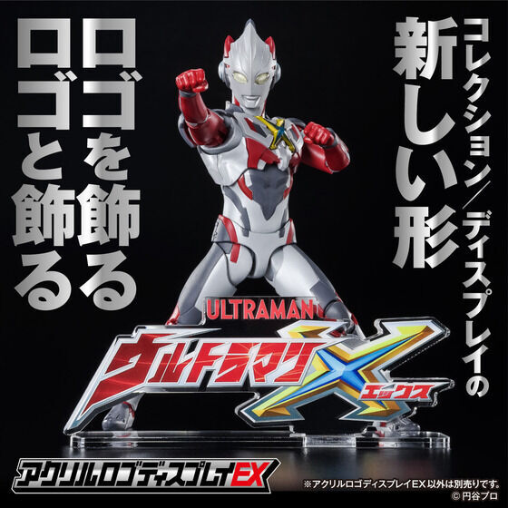 アクリルロゴディスプレイEX ウルトラマンX【再販】 | ウルトラマンX