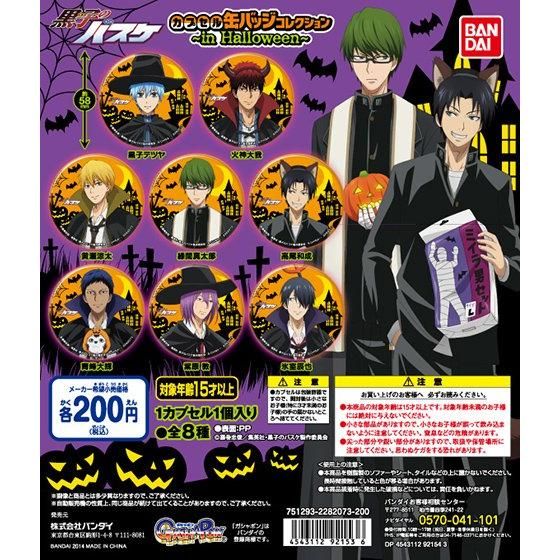 黒子のバスケ カプセル缶バッジコレクション～in Halloween