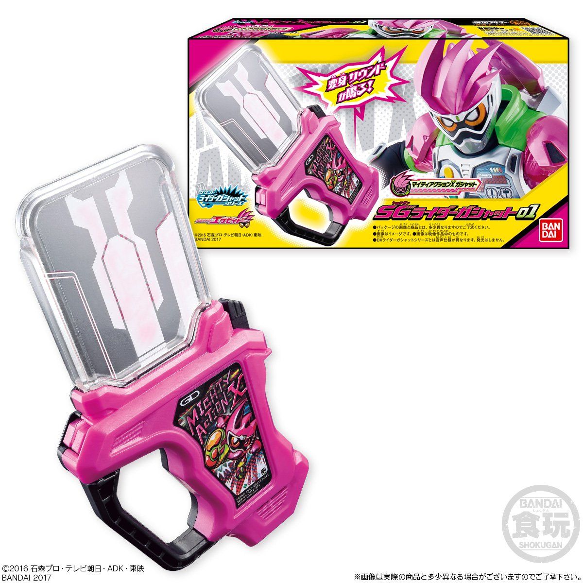 サウンドライダーガシャットシリーズ SGライダーガシャット01（8個入