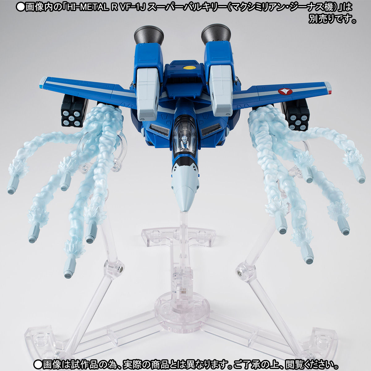 HI-METAL R スーパーバルキリー用ミサイルエフェクトセット | マクロス