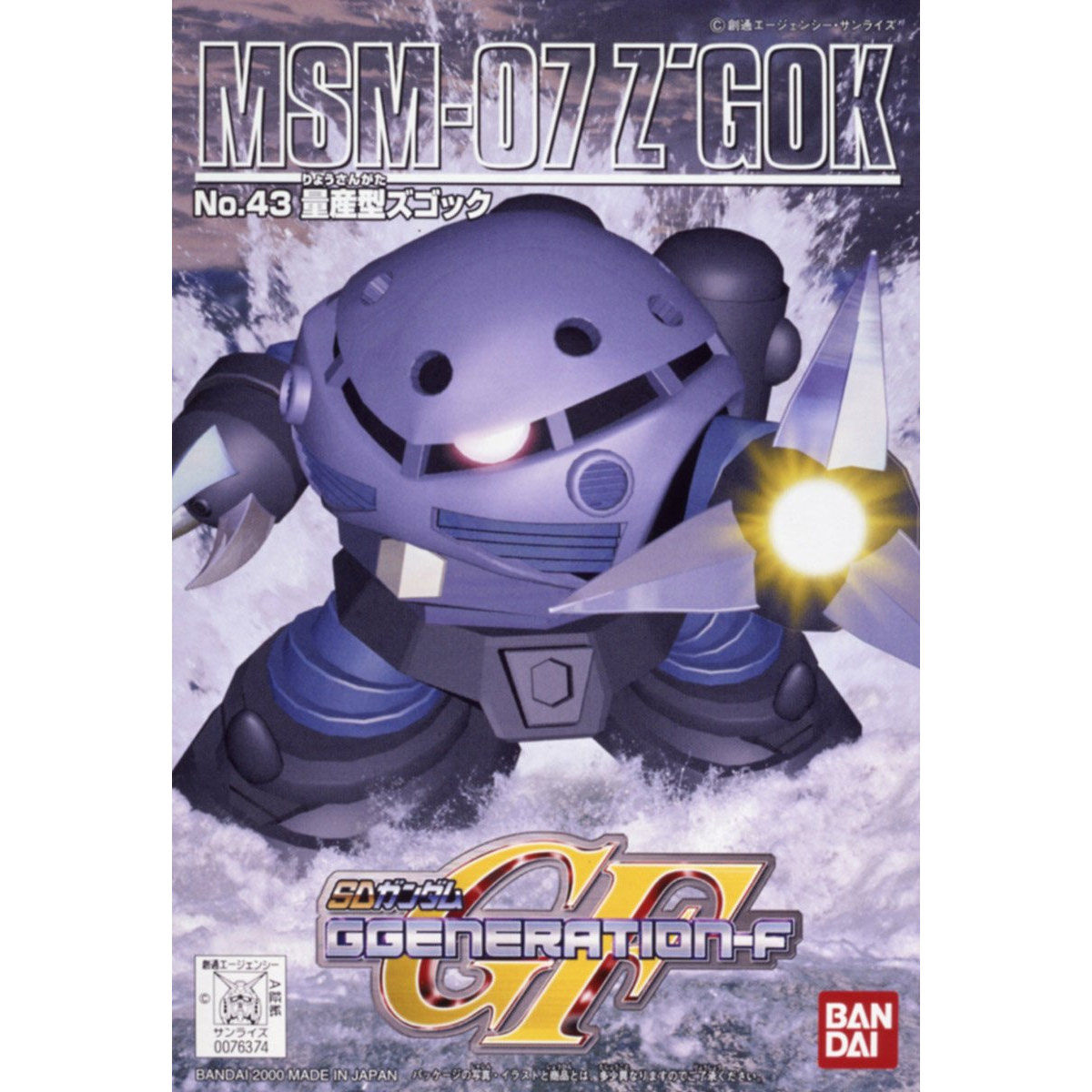 SDガンダムGジェネレーション43 量産型ズゴック | 機動戦士ガンダム