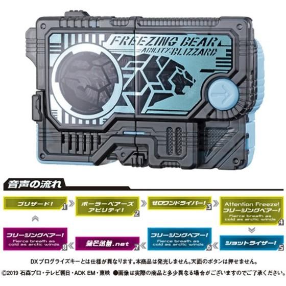 仮面ライダーゼロワン サウンドプログライズキーシリーズ GPプログ