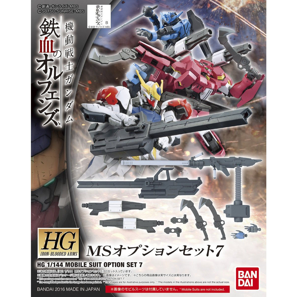 HG 1/144 MSオプションセット7 | 機動戦士ガンダム 鉄血の