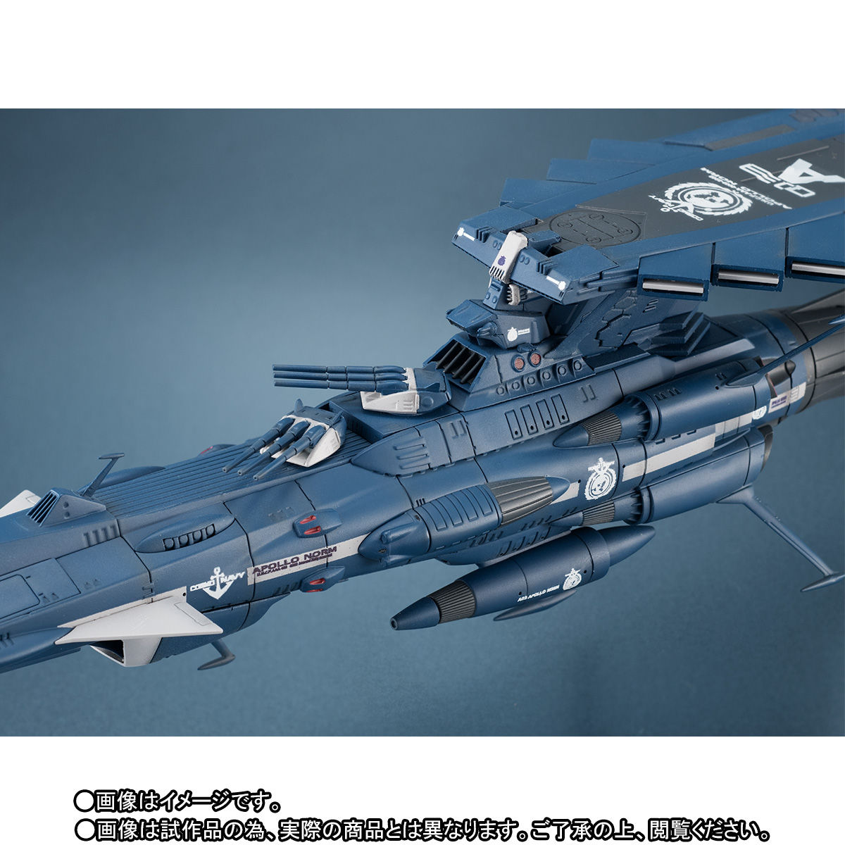 輝艦大全 1/2000 地球連邦アンドロメダ級三番艦 アポロノーム | 宇宙