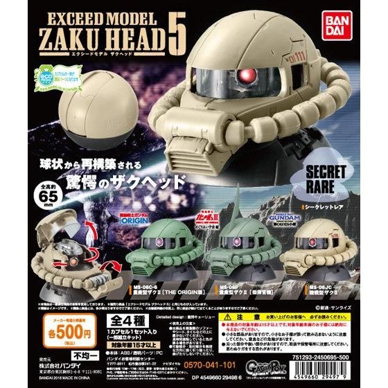 EXCEED MODEL ZAKU HEAD 5｜ガシャポンオフィシャルサイト