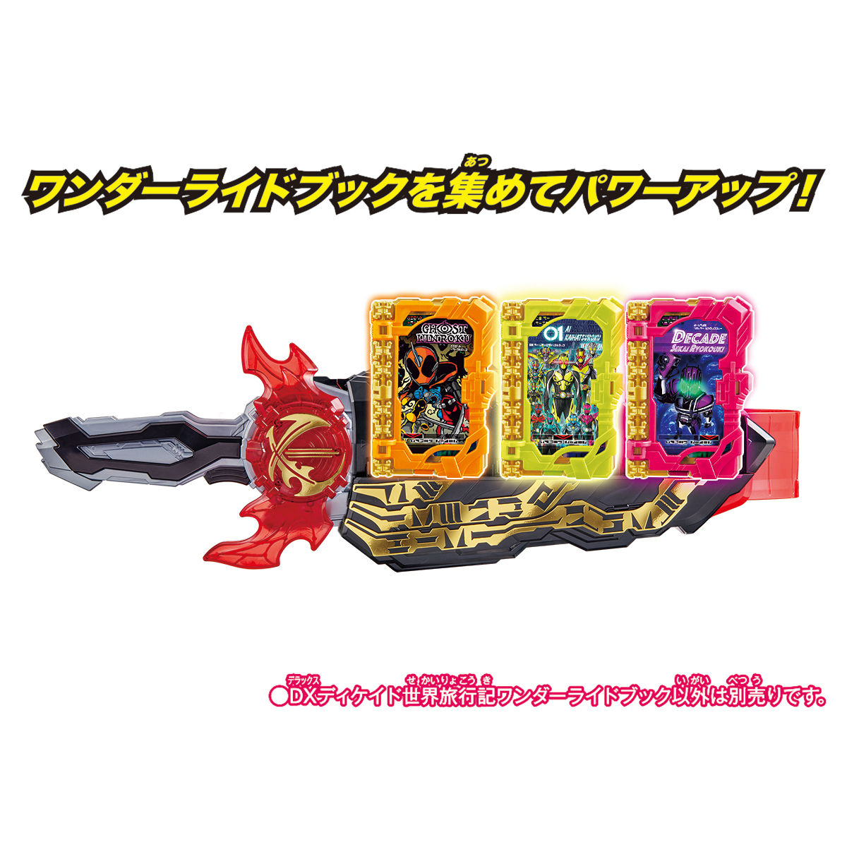 DXディケイド世界旅行記ワンダーライドブック｜仮面ライダーおもちゃ